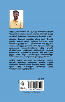 Raaya Simmasanam | ராய சிம்மாசனம்