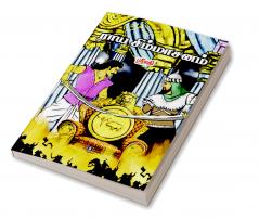 Raaya Simmasanam | ராய சிம்மாசனம்