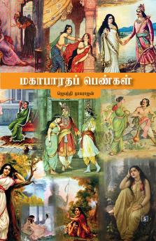 Mahabharata Pengal | மகாபாரதப் பெண்கள்