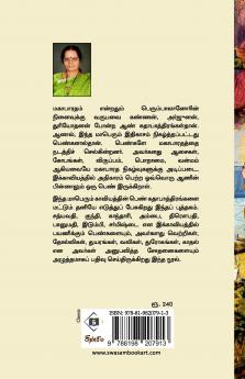 Mahabharata Pengal | மகாபாரதப் பெண்கள்