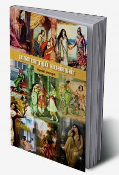 Mahabharata Pengal | மகாபாரதப் பெண்கள்