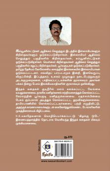 Kuruthi Kalantha Kanneer-Ulaga Sirukathaigal | குருதி கலந்த கண்ணீர் - உலகச் சிறுகதைகள்