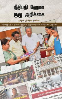 Neethipathi Hema Kuzhu Arikkai | நீதிபதி ஹேமா குழு அறிக்கை