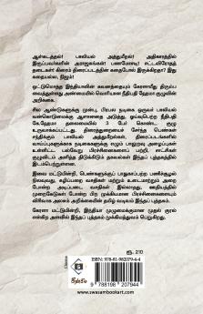 Neethipathi Hema Kuzhu Arikkai | நீதிபதி ஹேமா குழு அறிக்கை