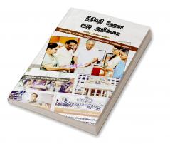 Neethipathi Hema Kuzhu Arikkai | நீதிபதி ஹேமா குழு அறிக்கை