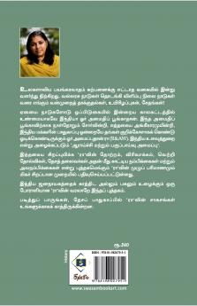 Raw (Indiya Ulavuthurai)