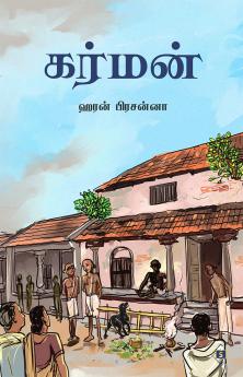 Karman | கர்மன்