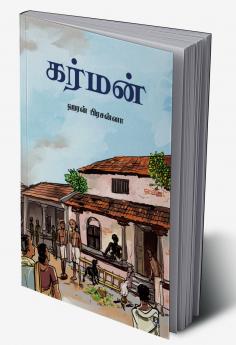 Karman | கர்மன்