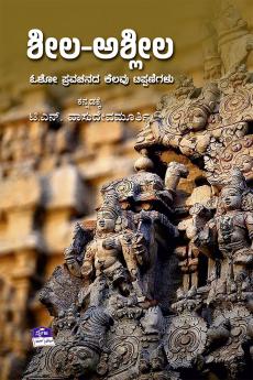 SHEELA ASHLEELA - Osho Pravachanada Kelavu (Kannada)