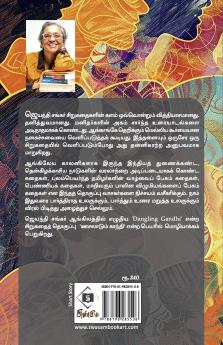 Oosalaadum Gandhi | ஊசலாடும் காந்தி