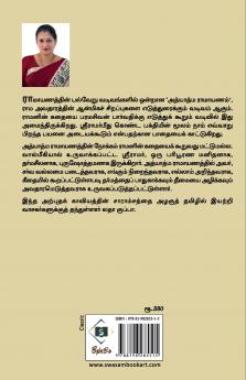 Adhyatma Ramayana|அத்யாத்ம ராமாயணம்