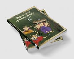 Adhyatma Ramayana|அத்யாத்ம ராமாயணம்