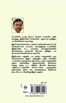 Indhiavai Ulukkiya Crime Vazhakkugal | இந்தியாவை உலுக்கிய கிரைம் வழக்குகள்