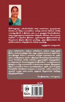 Sadhukkabhoodham|சதுக்கபூதம்