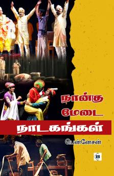Naangu Medai Naadakangal | நான்கு மேடை நாடகங்கள்
