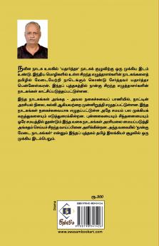 Naangu Medai Naadakangal | நான்கு மேடை நாடகங்கள்