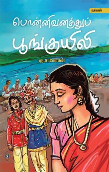 Ponnivanathu Poonguyili | பொன்னிவனத்துப் பூங்குயிலி