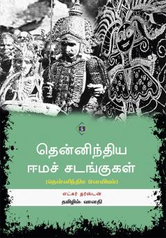 ??????????? ???? ????????? | Thennindhiya Eema Sadangugal