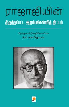 Rajajiyin Thiruthappatta ArambaKalvi Thittam