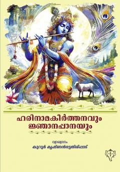 HARINAMAKEERTHANAVUM JNANAPPANAYUM