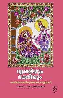 VYAKTHIYUM BHAKTHIYUM Bhakthiyogathinte Akapporulukal