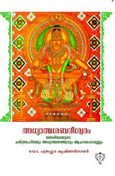 ADDHYATMA SABAREESWARAM