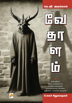 Vedalam : Ulaga Sirukathaigal