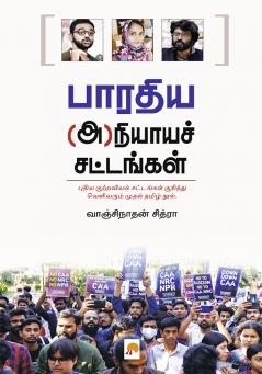 Bharathiya (A)niyaya Sattangal