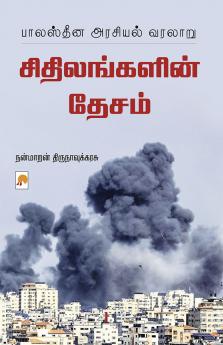 Sithilangalin Desam: Palestina Arasiyal Varalaru
