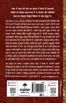 Dadu Dayal- Kaljayi Kavi Aur Unka Kavya