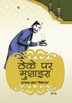 Theke Par Mushaira