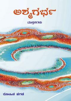 Ashmagarbha (Kannada)