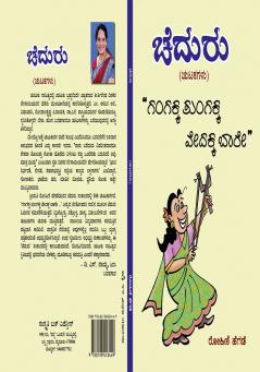Cheduru (Kannada)