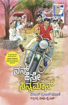 NAN HESRE CINNAMON (Kannada)