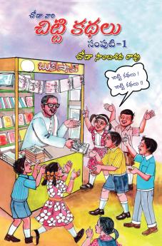 Chitti kathaluSamputi-1