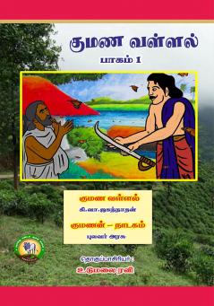 Kumana Vallal Part 1