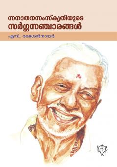 SANATHANASAMSKRITHIYUDE SARGASANCHARANGAL