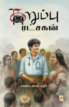 கறுப்பு ரட்சகன் / Karuppu Ratchagan