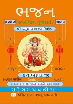 Bhajan Swarlipi Gujarati Part9