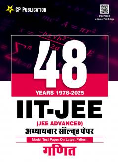 48 Years JEE Advanced Mathematics Chapterwise Solved Papers (1978-2025) | Hindi Medium | PYQ with Detailed Solutions for IIT JEE Advanced Exam
