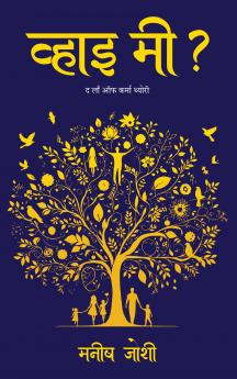 Why me? - The law of karma theory (Hindi Edition)