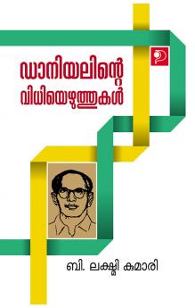 Danielinte Vidhiyezhuthukal|Malayalam Biographical Study by Prof. B Lekshmi Kumari|Paridhi Publications
