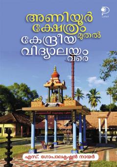 Aniyoor Kshethram Muthal Kendriya Vidyalayam Vare|Malayalam Anecdote by S Gopalakrishnan Nair|Paridhi Publications