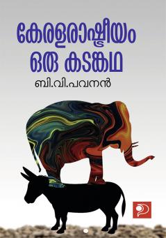 Kerala Rashtreeyam Oru Kadamkatha|Malayalam Essays on Political History by B V Pavanan|Paridhi Publications