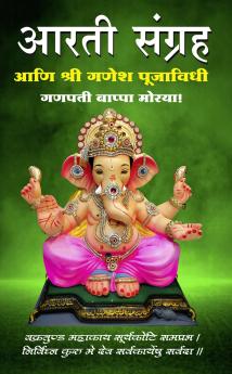 Aarti Sangraha aani Ganesh Pooja Vidhi