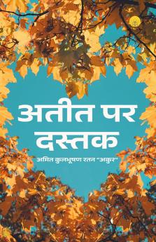 अतीत पर दस्तक