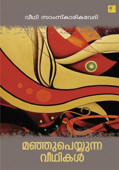 Manjupeyyunna VeethikalA Collection of Stories Poems and Essays in Malayalam Compiled by Sheela Lal|Paridhi Publications