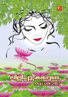 Lillippookkalude Koottukari|Malayalam Novel by Mohammed Roshan|Paridhi Publications