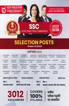 SSC - Selection Posts (Phase - IX)