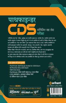 CDS Pathfinder Exam (H)